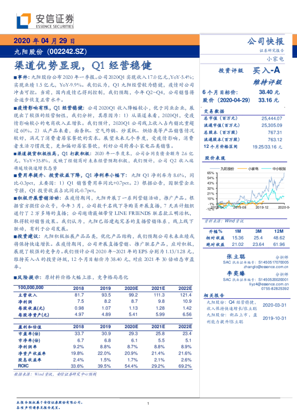 渠道优势显现，Q1经营稳健