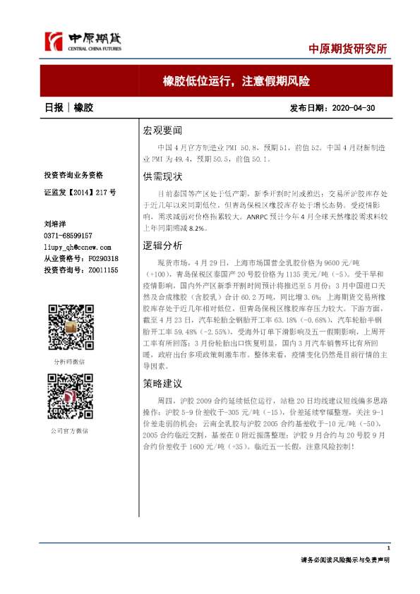 橡胶日报：橡胶低位运行，注意假期风险