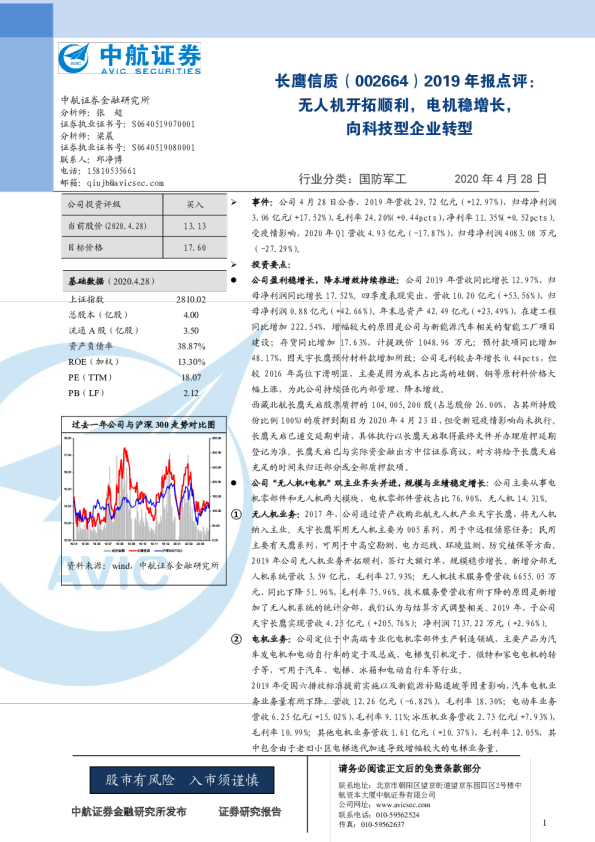 2019年报点评：无人机开拓顺利，电机稳增长，向科技型企业转型