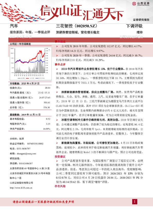 深耕热管理领域，营收增长稳定