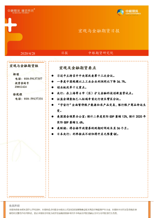 宏观与金融期货日报
