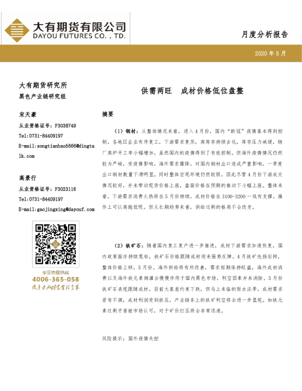 供需两旺，成材价格低位盘整