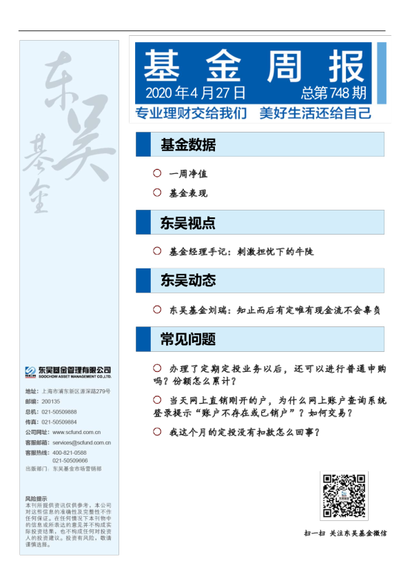 基金周报总第748期