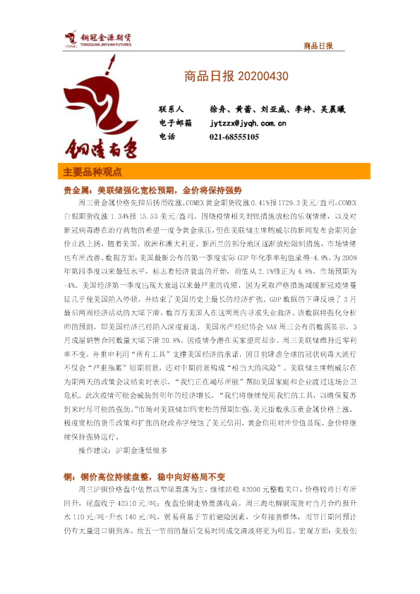 金源期货商品日报