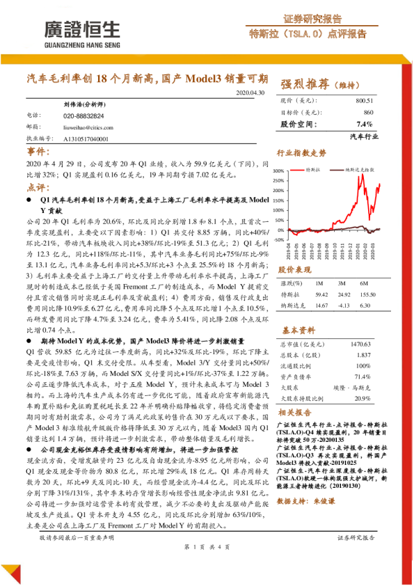 汽车毛利率创18个月新高，国产Model3销量可期