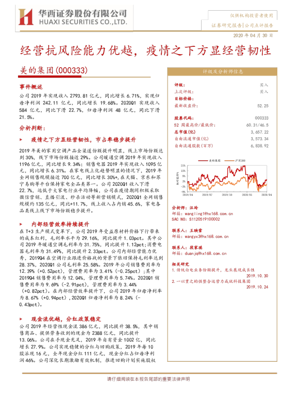 经营抗风险能力优越，疫情之下方显经营韧性