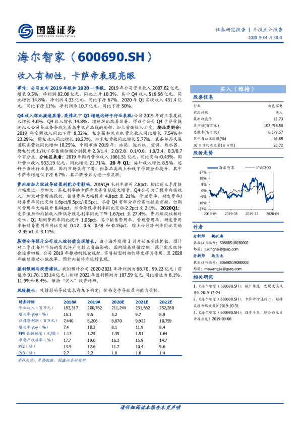 收入有韧性，卡萨帝表现亮眼