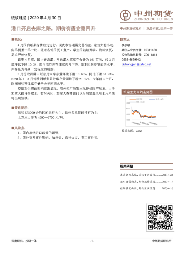 纸浆月报：港口开启去库之路，期价有望企稳回升