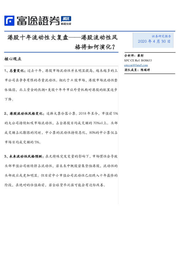 港股十年流动性大复盘——港股流动性风格将如何演化？