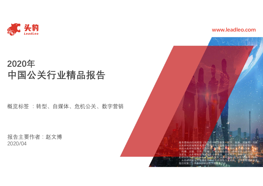 2020年中国公关行业精品报告