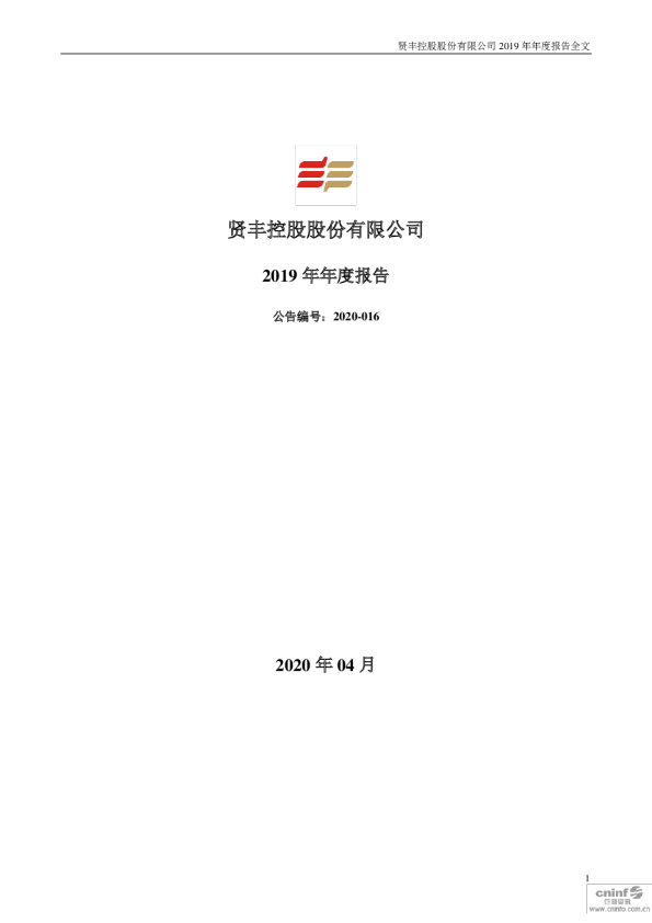 贤丰控股：2019年年度报告