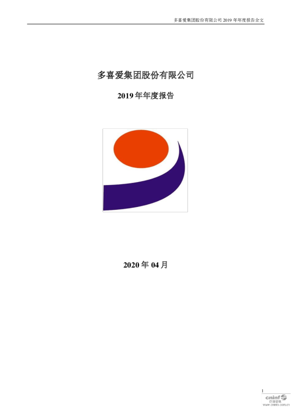 多喜爱：2019年年度报告