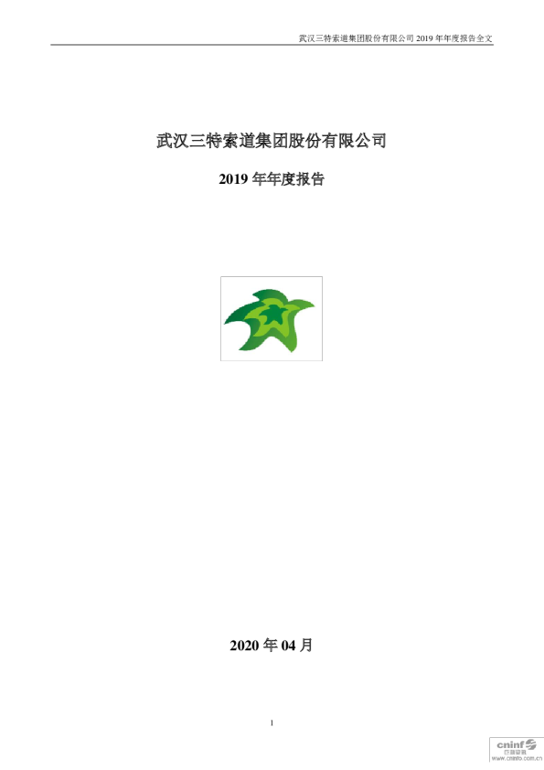 三特索道：2019年年度报告