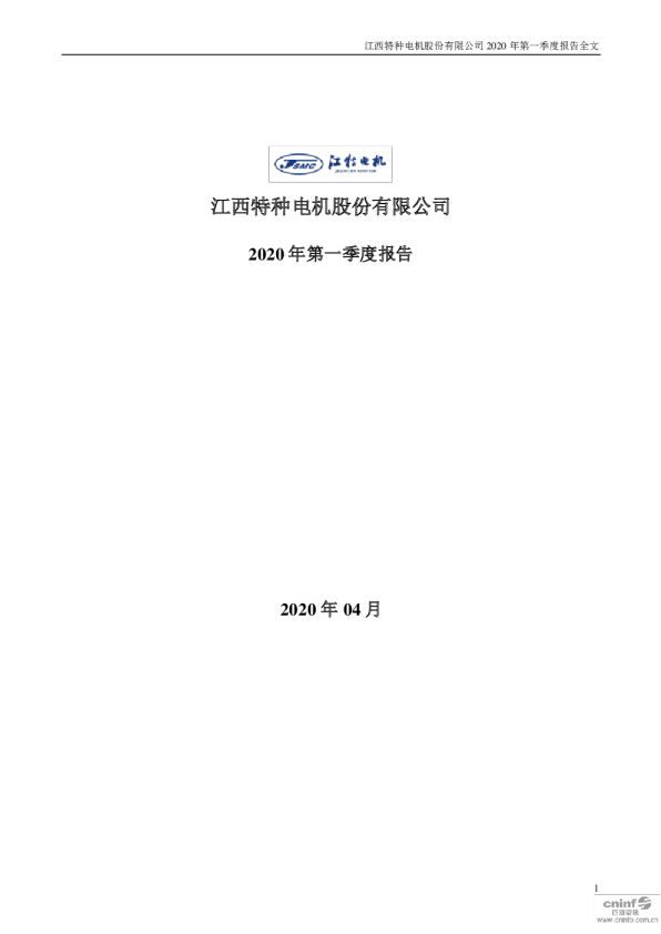 江特电机：2020年第一季度报告全文