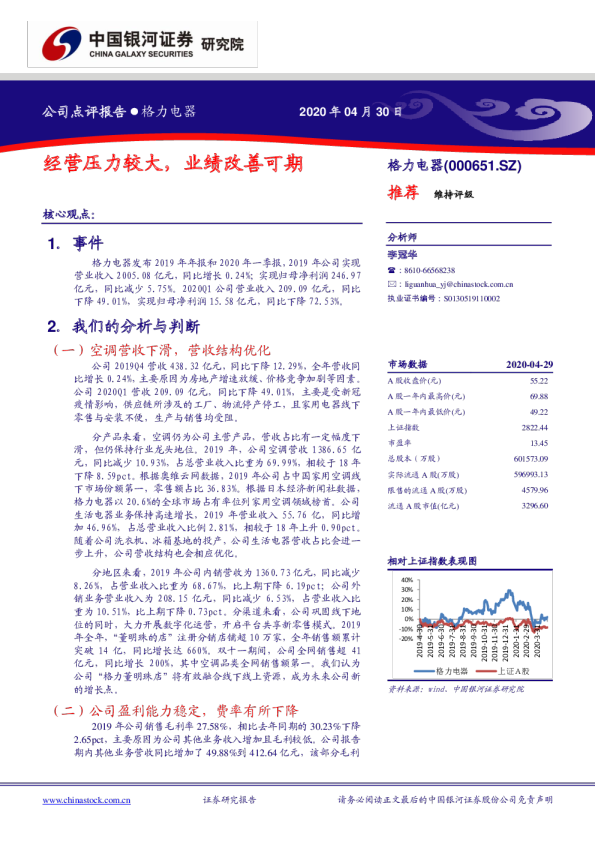 经营压力较大，业绩改善可期