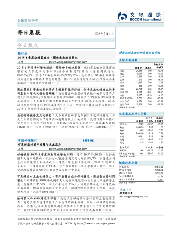 交银国际每日晨报