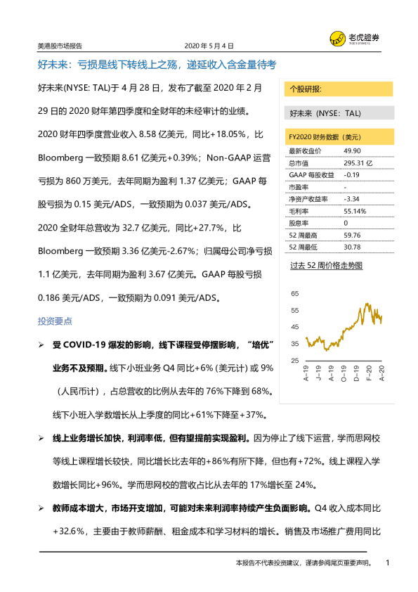 好未来：亏损是线下转线上之殇，递延收入含金量待考
