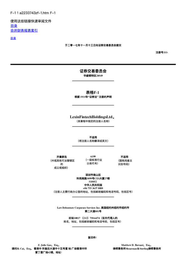 乐新方达美股招股说明书