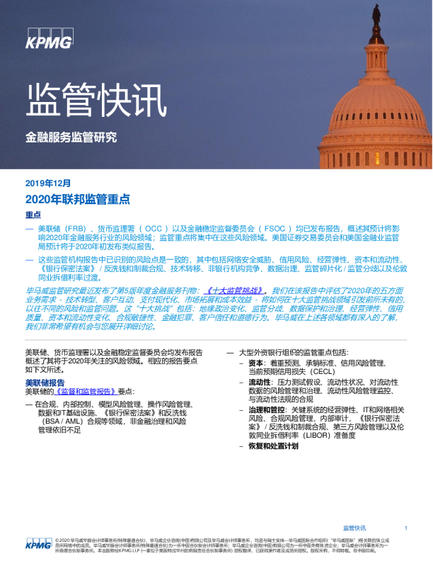 2020年联邦监管重点