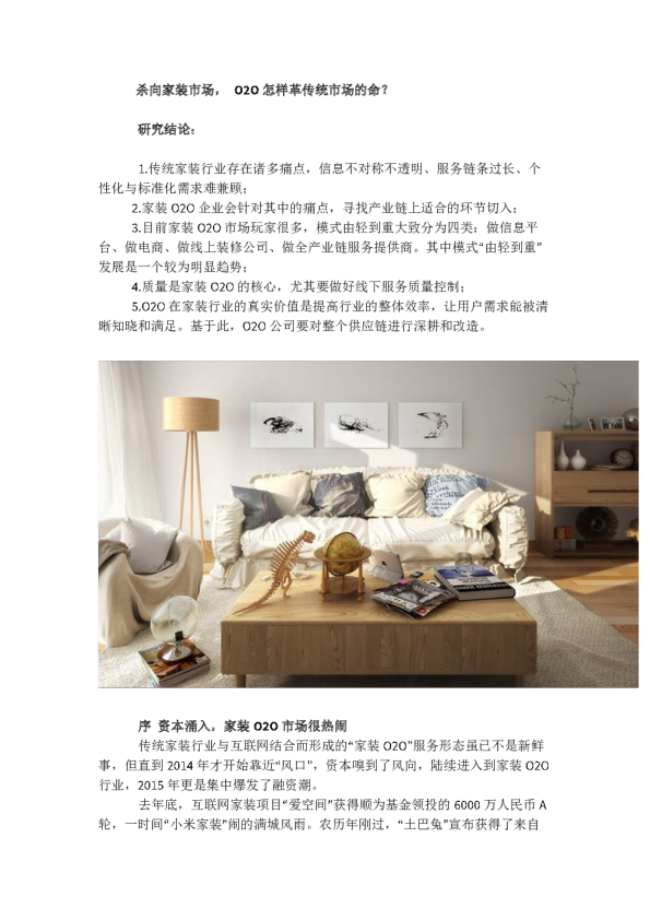 杀向家装市场，-O2O怎样革传统市场的命？