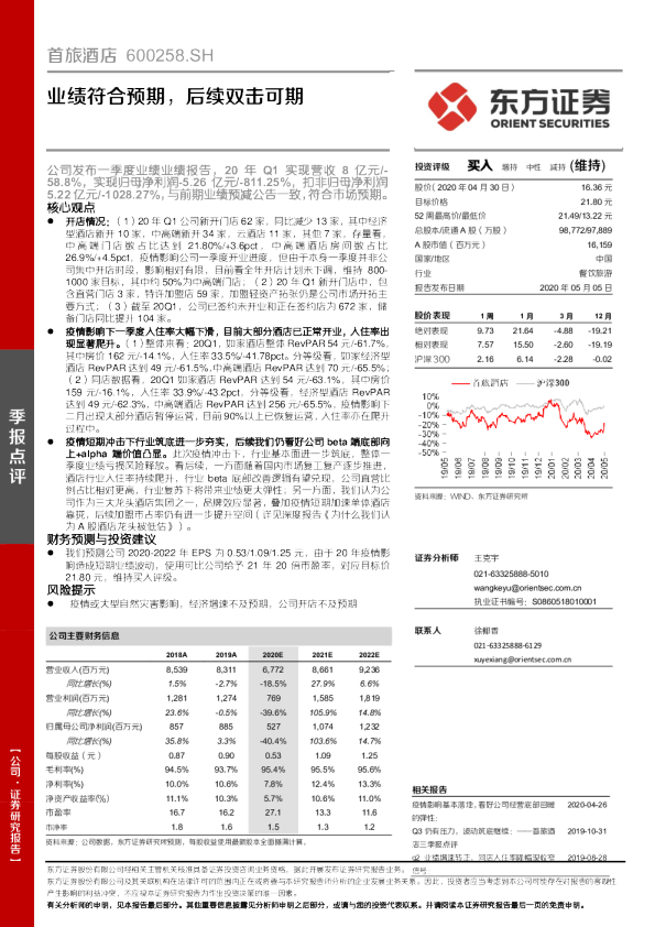 业绩符合预期，后续双击可期