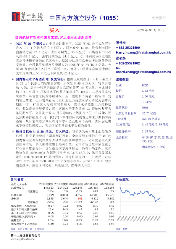 国内航线有望率先恢复常态，客运基本面逐渐改善