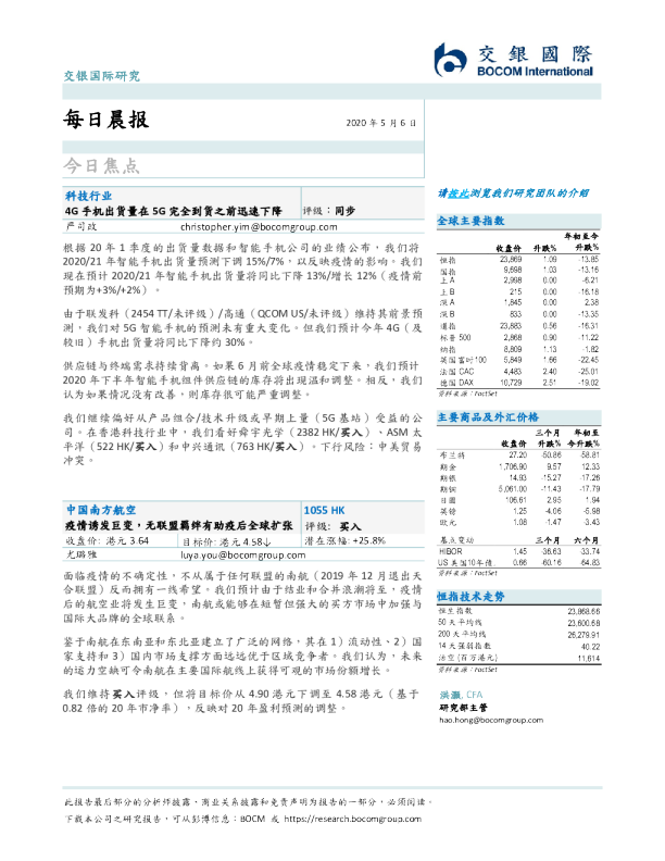 交银国际每日晨报