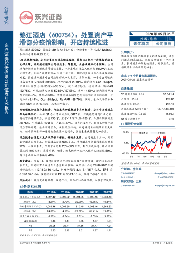处置资产平滑部分疫情影响，开店持续推进