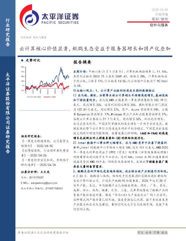 云计算核心价值显著，鲲鹏生态受益于服务器增长和国产化叠加