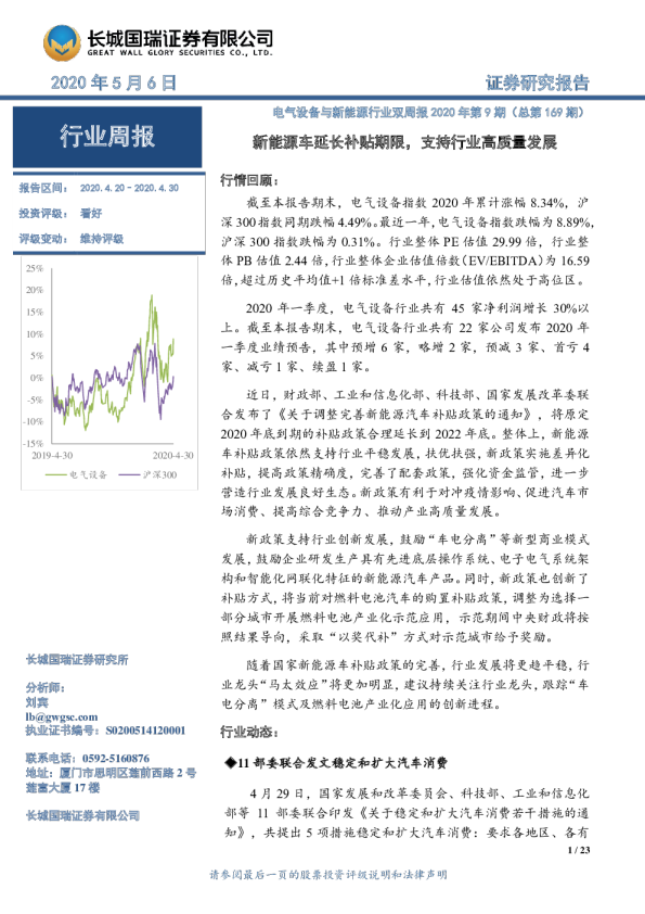 新能源车延长补贴期限，支持行业高质量发展