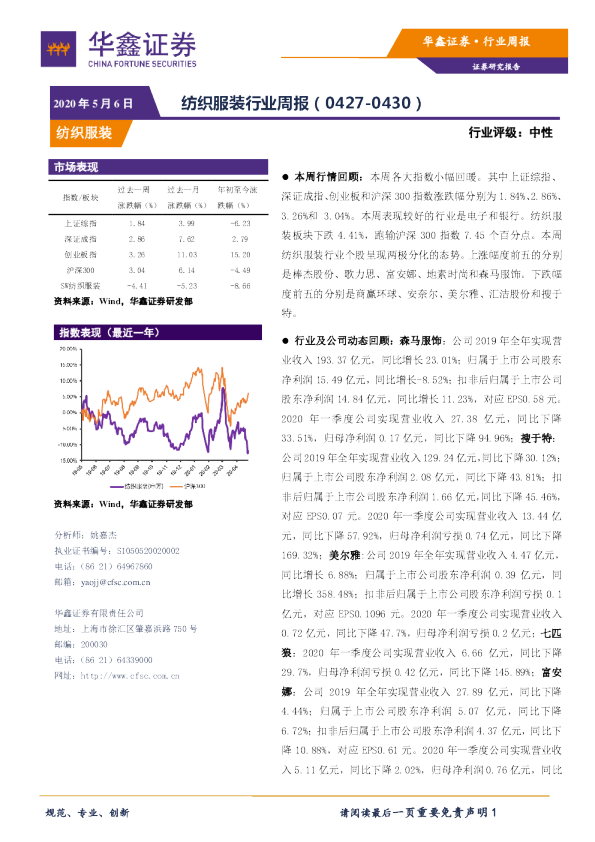纺织服装行业周报