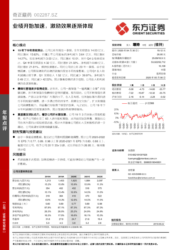 业绩开始加速，激励效果逐渐体现