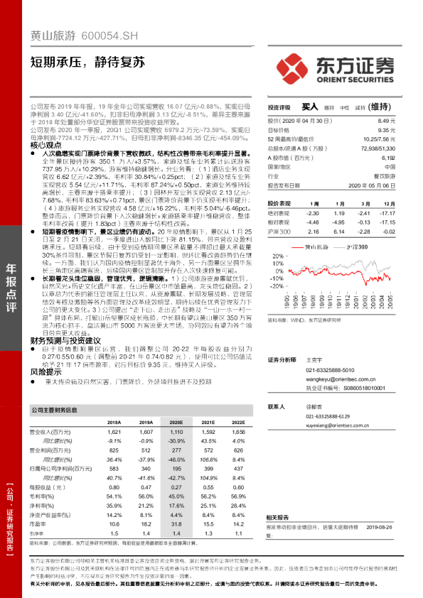 短期承压，静待复苏