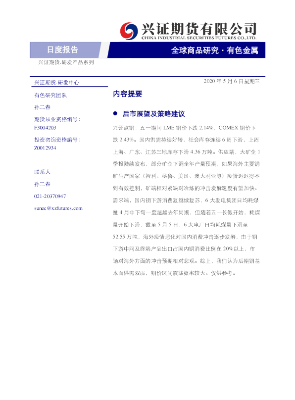 有色金属日度报告