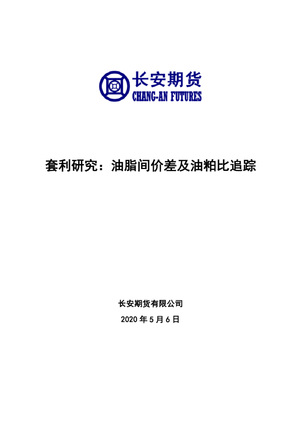 套利研究：油脂间价差及油粕比追踪