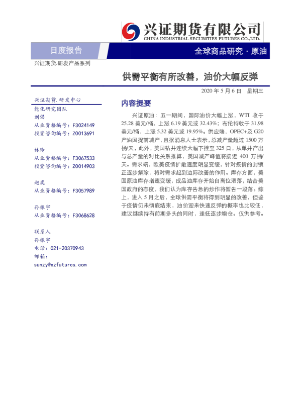 原油日度报告：供需平衡有所改善，油价大幅反弹