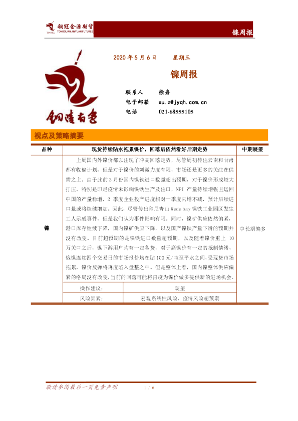 镍周报