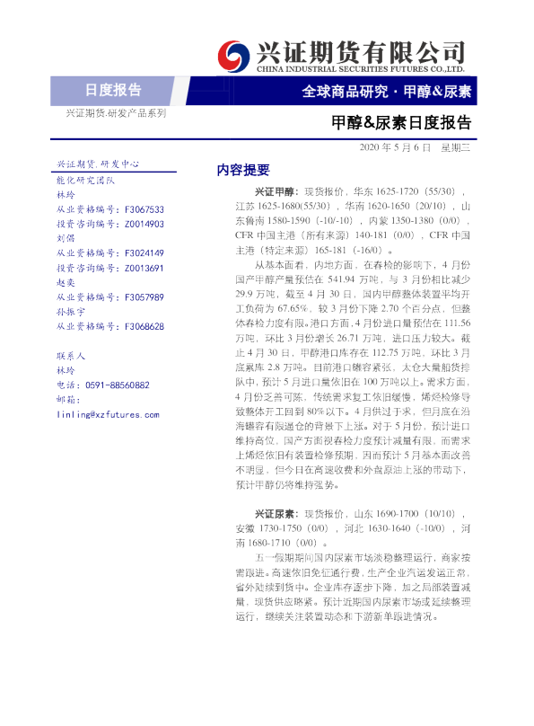 甲醇&尿素日度报告
