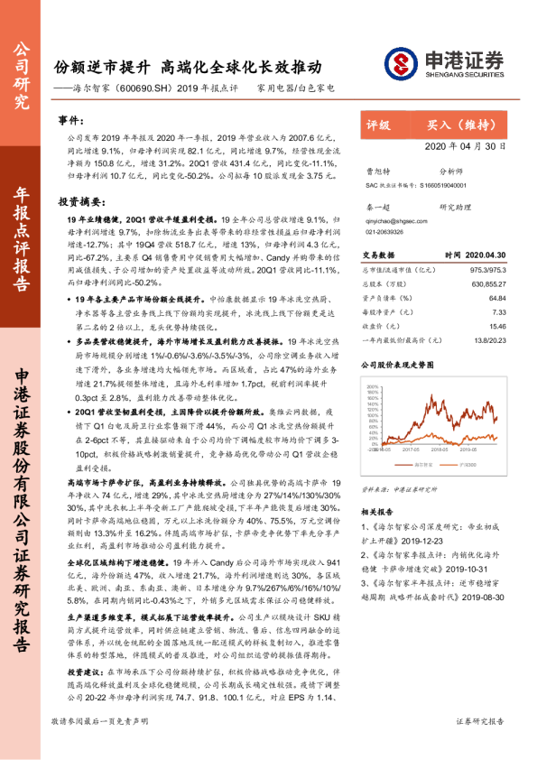 2019年报点评：份额逆市提升 高端化全球化长效推动
