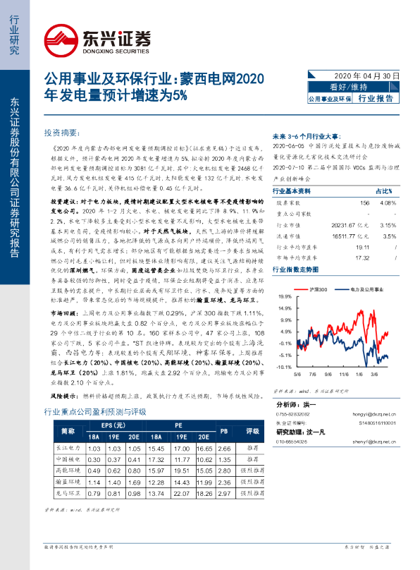 公用事业及环保行业：蒙西电网2020年发电量预计增速为5%