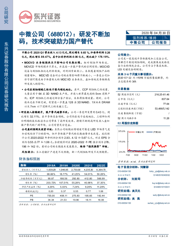 研发不断加码，技术突破助力国产替代