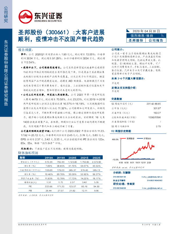 大客户进展顺利，疫情冲击不改国产替代趋势