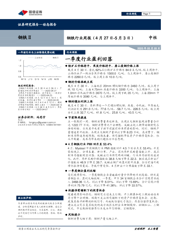 钢铁行业周报：一季度行业盈利回落