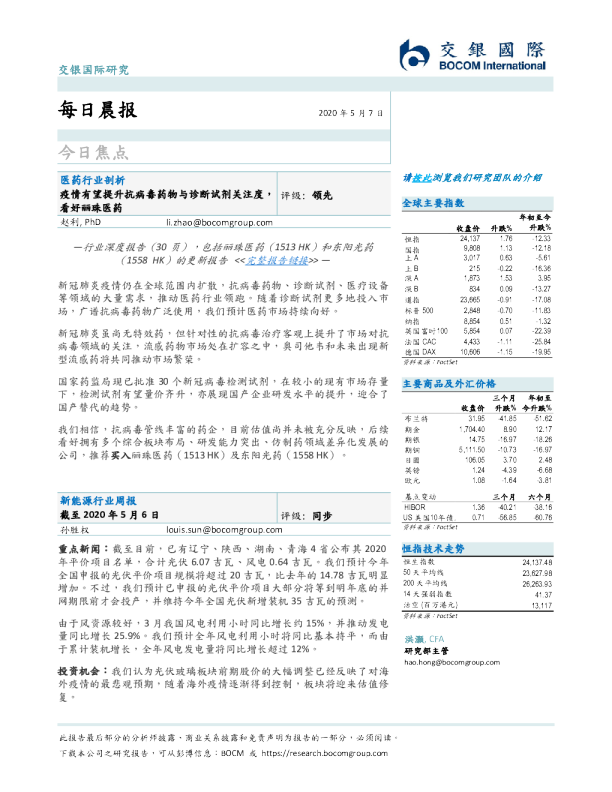 交银国际每日晨报