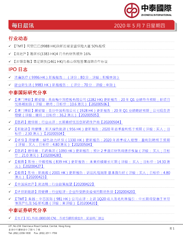 中泰国际每日晨讯