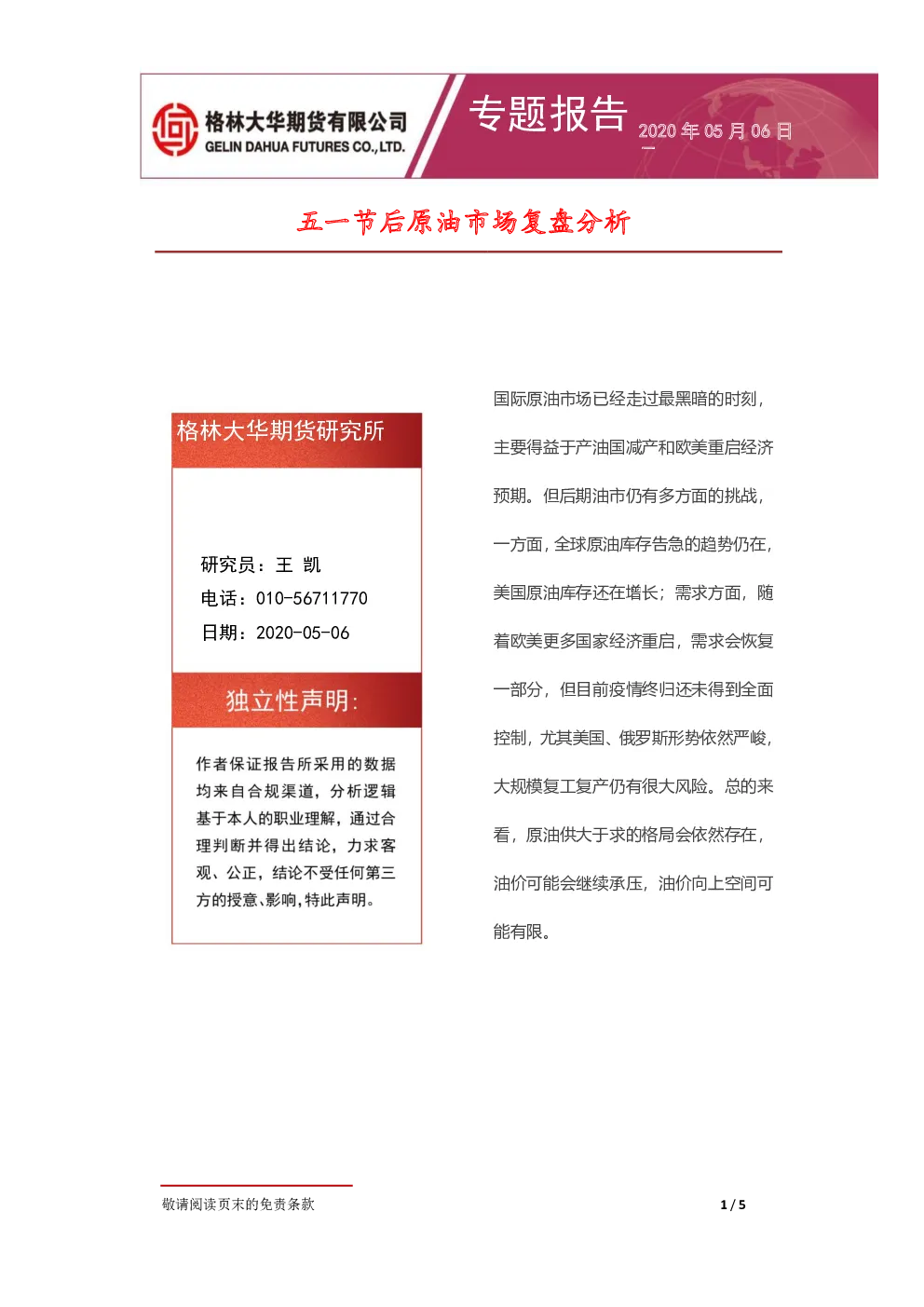 报告封面