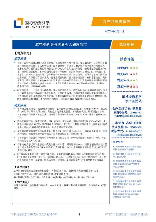 鸡蛋周报：库存难消，天气因素介入施压后市