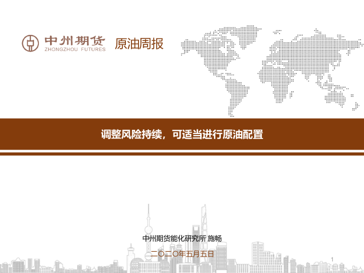 调整风险持续，可适当进行原油配置