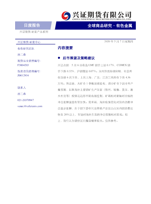 兴证期货有色金属