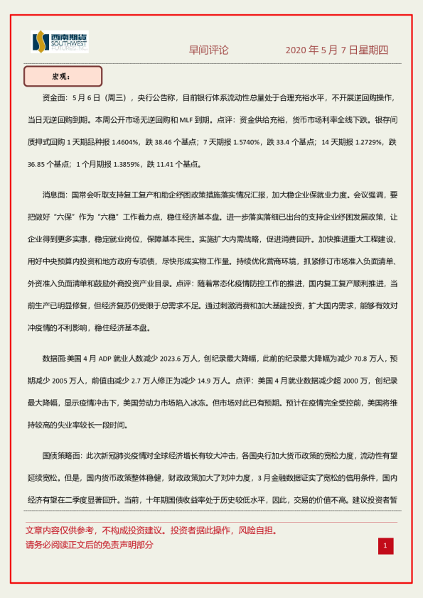 西南期货早间评论